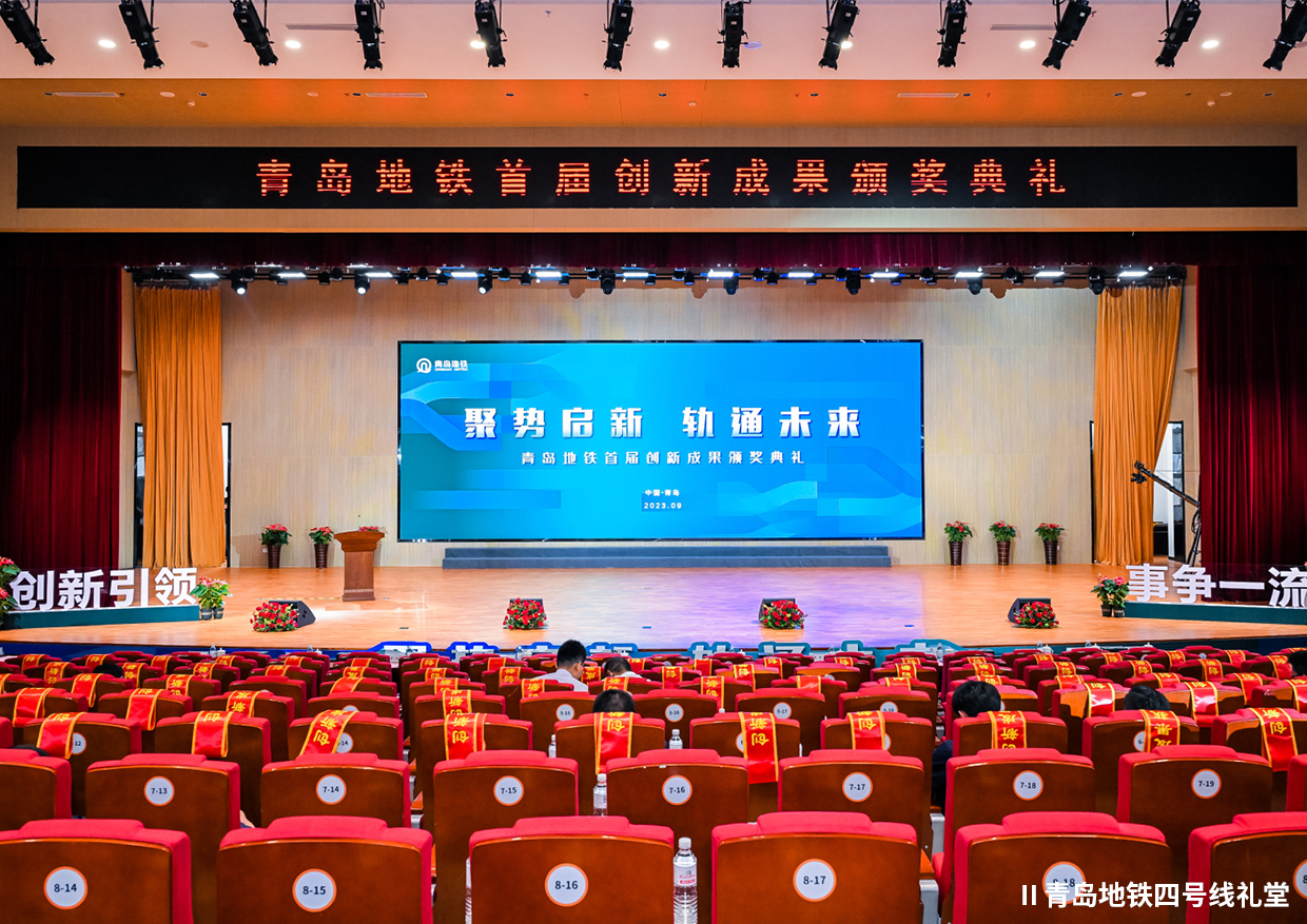 青岛地铁四号线礼堂.jpg